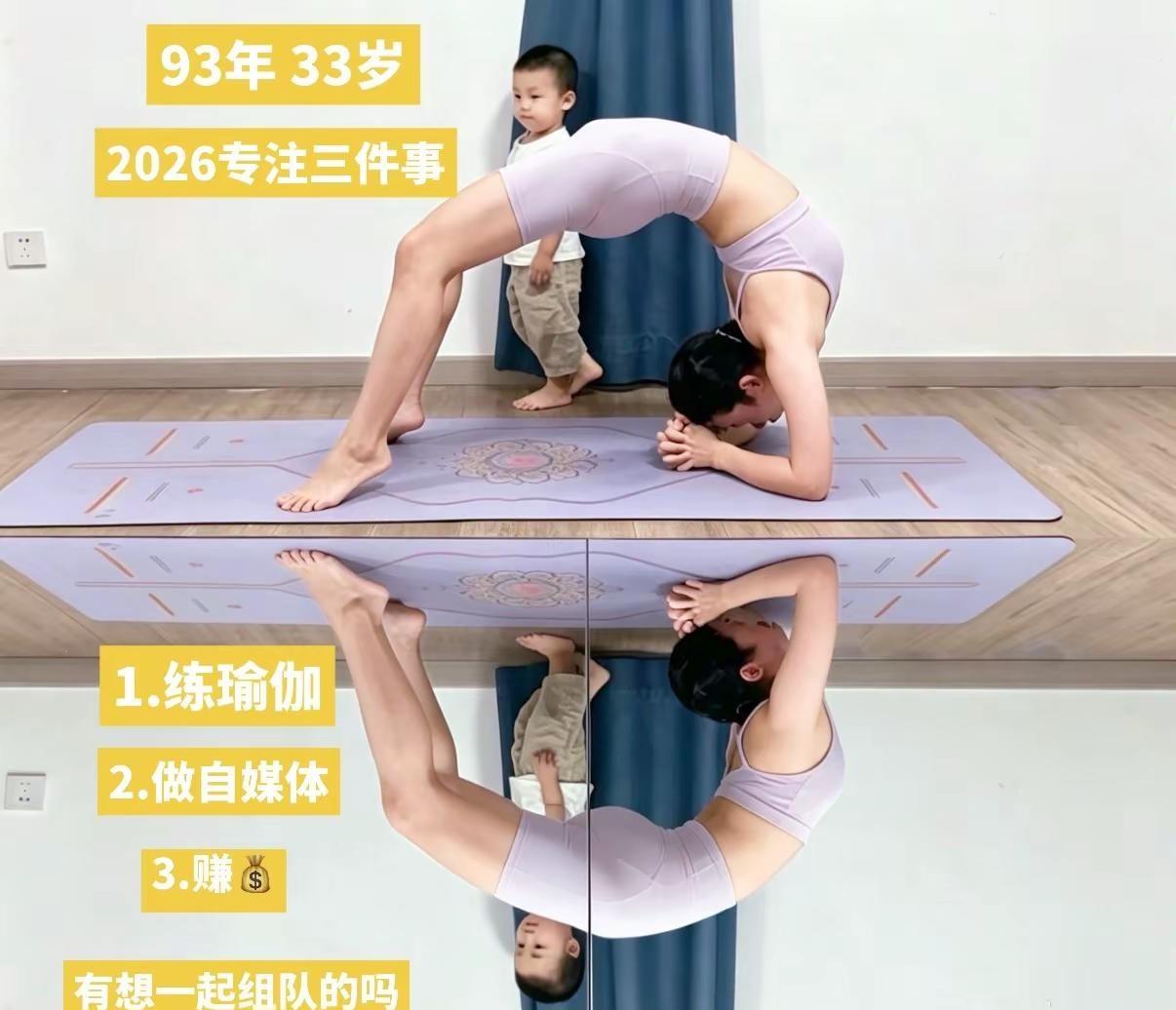 瑜伽后弯。93年33岁，2026专注做3️⃣件事，练瑜伽，做自媒体，赚💰，有想