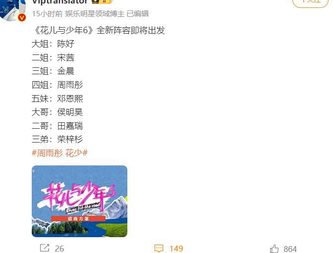 网传的《花儿与少年6》阵容，看相互化学反应的吧了，花少五未播之前唱衰的一模一样[