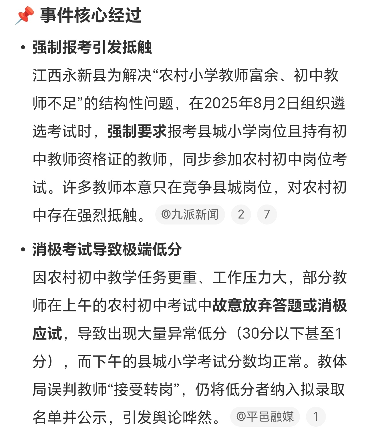 部分人员不愿到农村任教消极考试既然不愿意去，那就直接开除吧，让愿意的人去，毕竟不