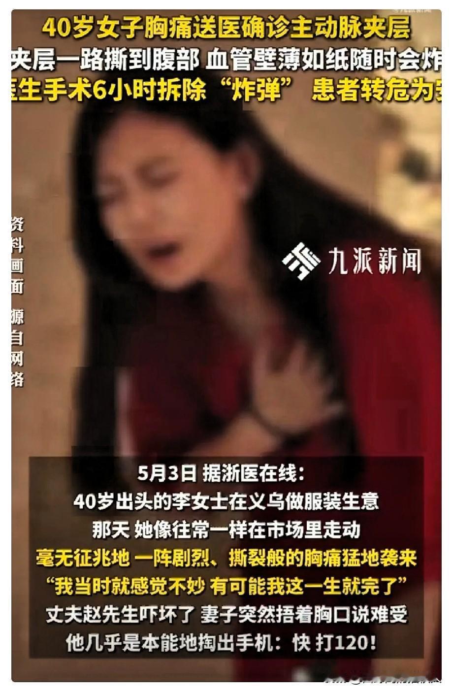 泪目！
浙江义乌，40多岁的李女士在市场里走路，突然胸口一阵撕裂般的剧痛，像被人
