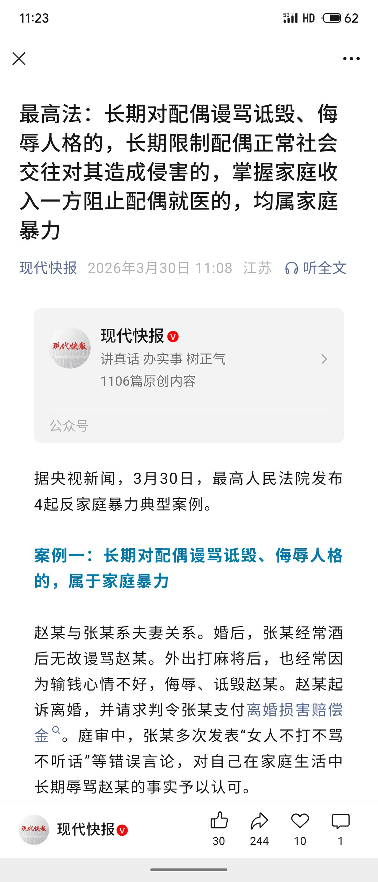 最高法发布四起反家暴典型案例，明确将长期谩骂诋毁、限制正常社交、利用经济控制阻碍