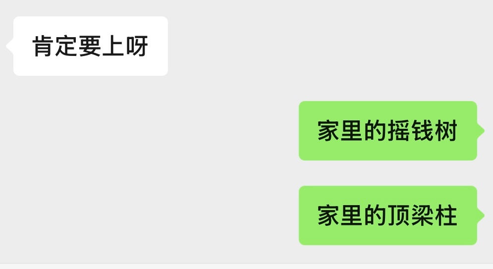 像rapper一样鼓励家里男人赚钱 