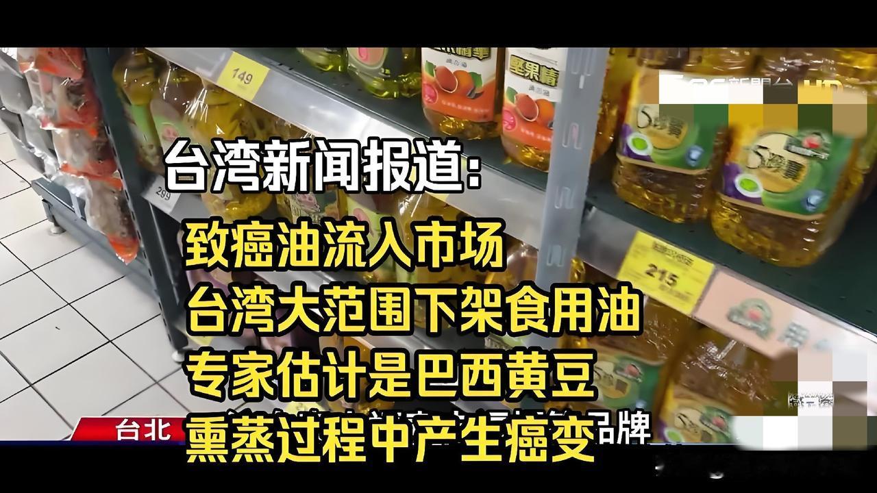 2026年台湾“致癌毒油”事件持续发酵，涉事的中联油脂公司生产的大豆色拉油，被检