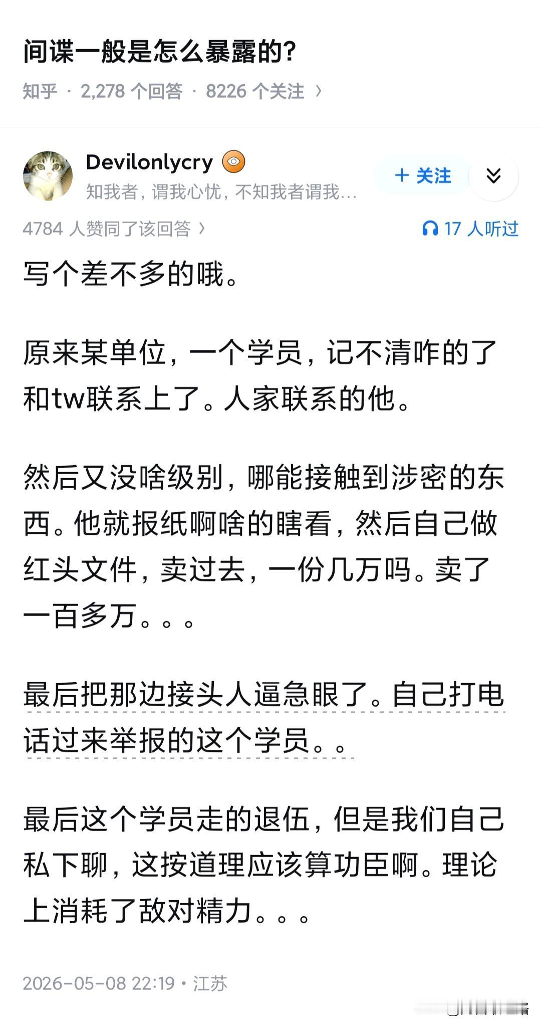 间谍罪是只要接受了间谍任务就算间谍罪，和有没有获利无关。

《反间谍法》第三十八