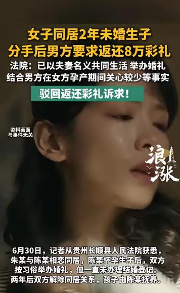 贵州，一男子给了8万块钱彩礼，跟对象办了民间婚礼，但是没有领证，俩人同吃同住，早