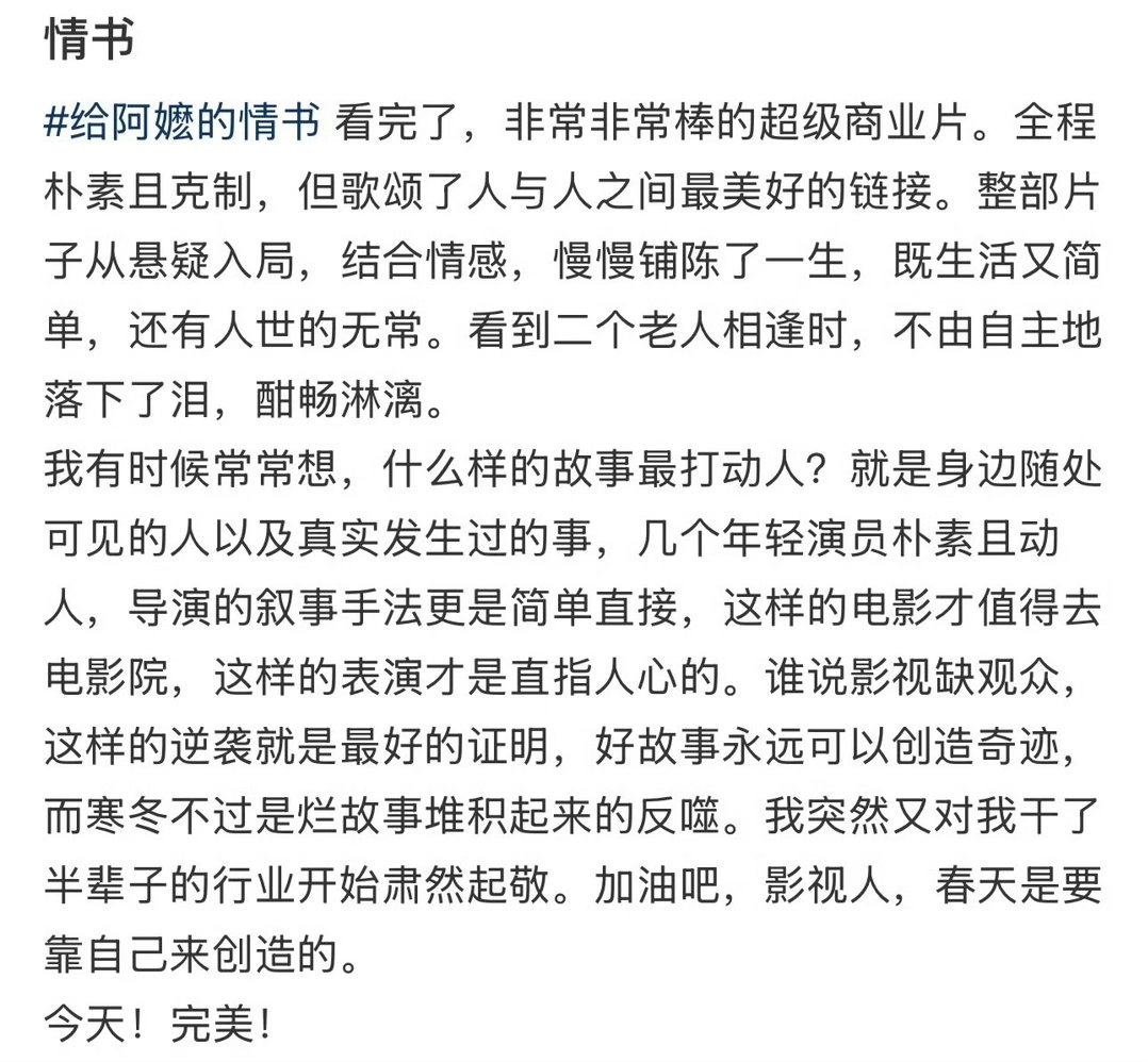 于正说给阿嬷的情书是超级商业片 于正看完《给阿嬷的情书》给出的评价是：超级商业片
