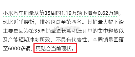 小米交付6200更贴合当前现状？？？8月最后两周2万台，周均1万台，你分析620