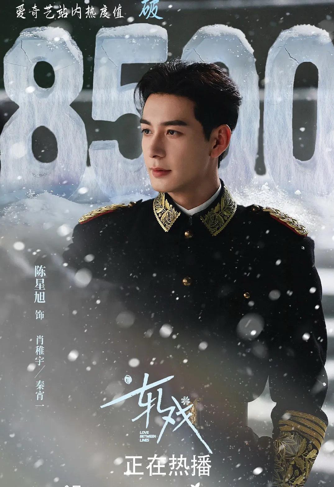 恭喜陈星旭，爱奇艺破8600了，轧戏是真好看！ 