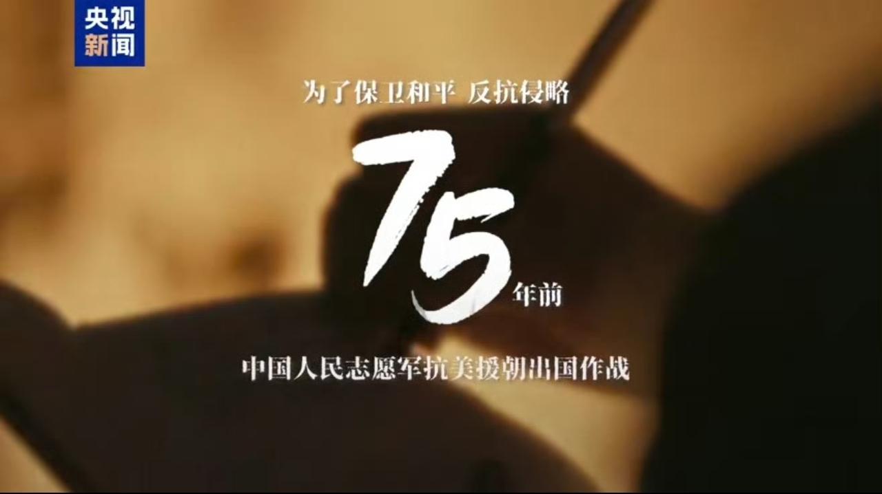 “去时少年身，归来英雄魂”，每一位志愿军烈士都是民族的脊梁。

今天，中国空军-
