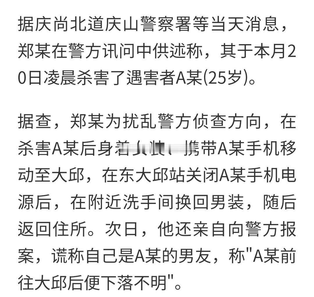 杀害中国女生嫌犯承认罪行凌晨2点去郑某公寓，后遇害。可以看出女受害者与郑某确实很