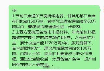 螺纹钢焦炭铁矿石 昨天再次有小作文“一方面蒙煤继续没货——利好；另一方面山西核定