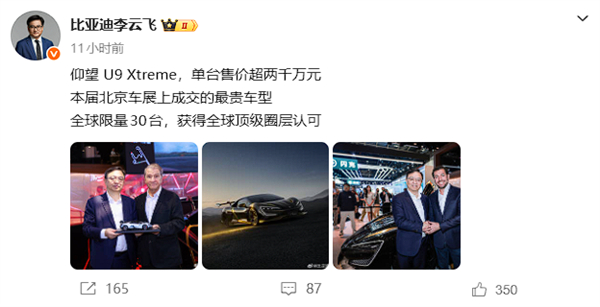 比亚迪仰望U9 Xtreme在2026北京车展成为成交最贵车型，单台售价超200