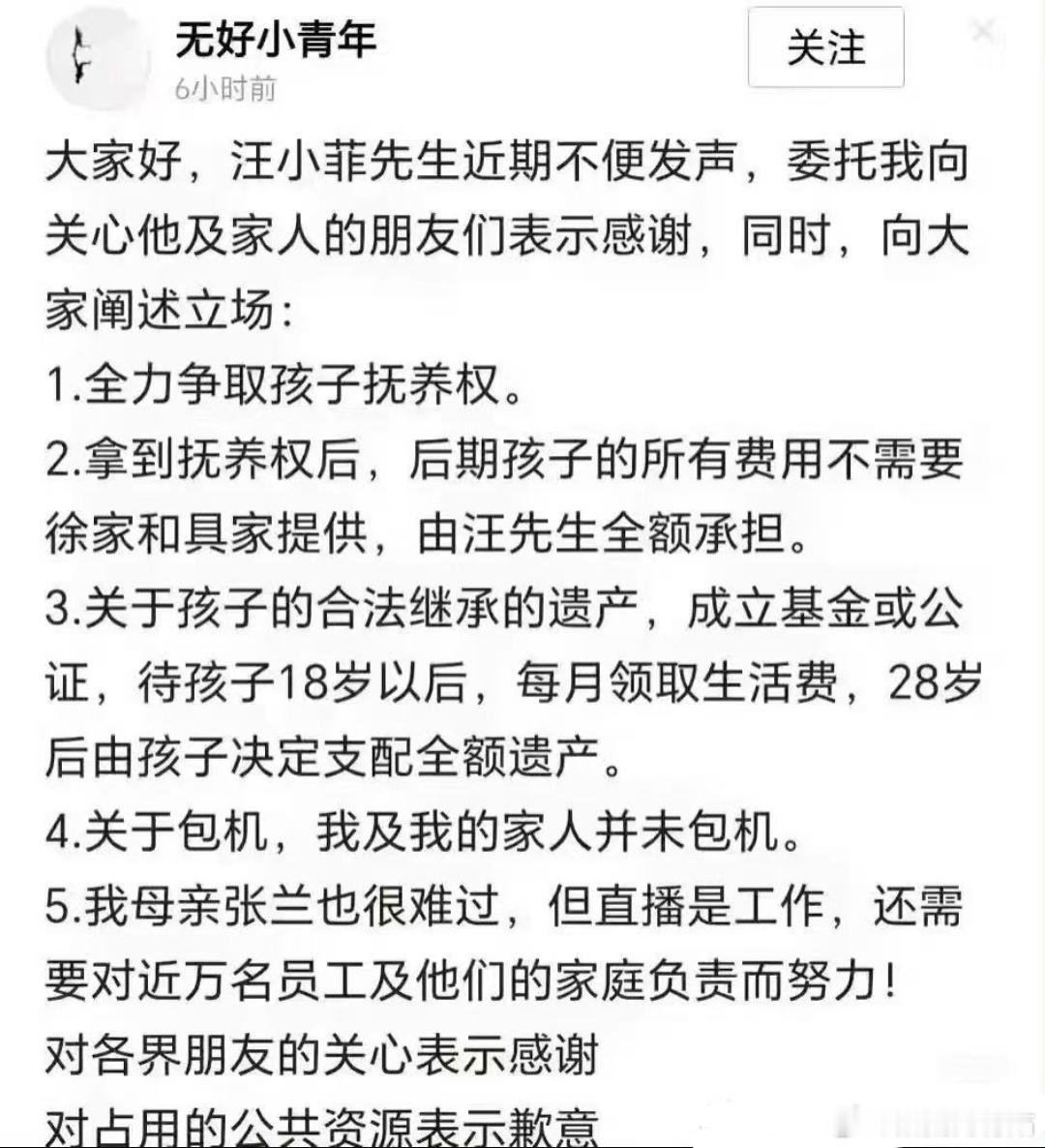 汪小菲委托友人发声会全力争取孩子抚养权，孩子需要的所有费用均由汪小菲全额承担。 