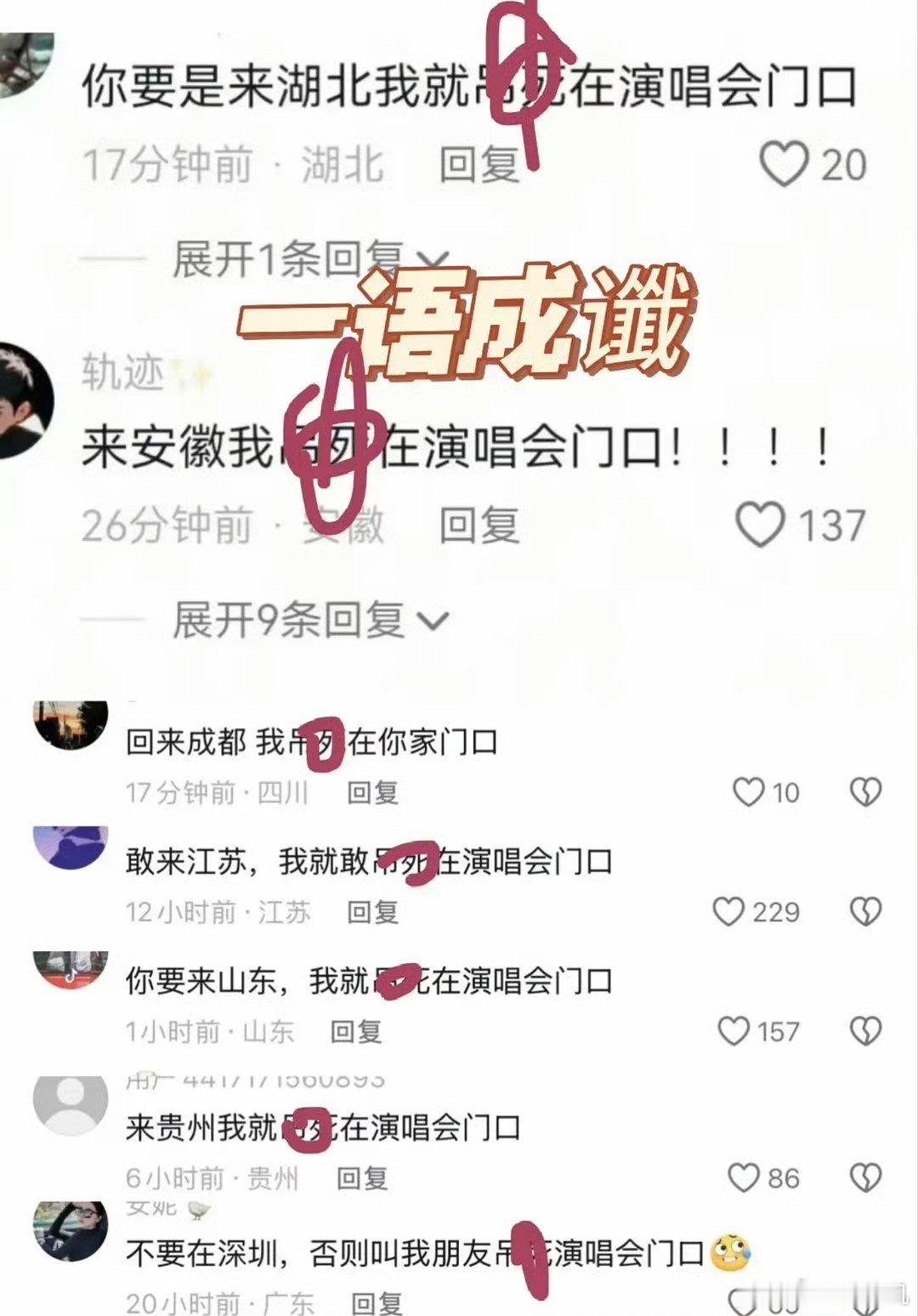 有人说只要谢娜到自己的城市开演唱会，就要去吊亖在演唱会门口。匪夷所思的是居然有人