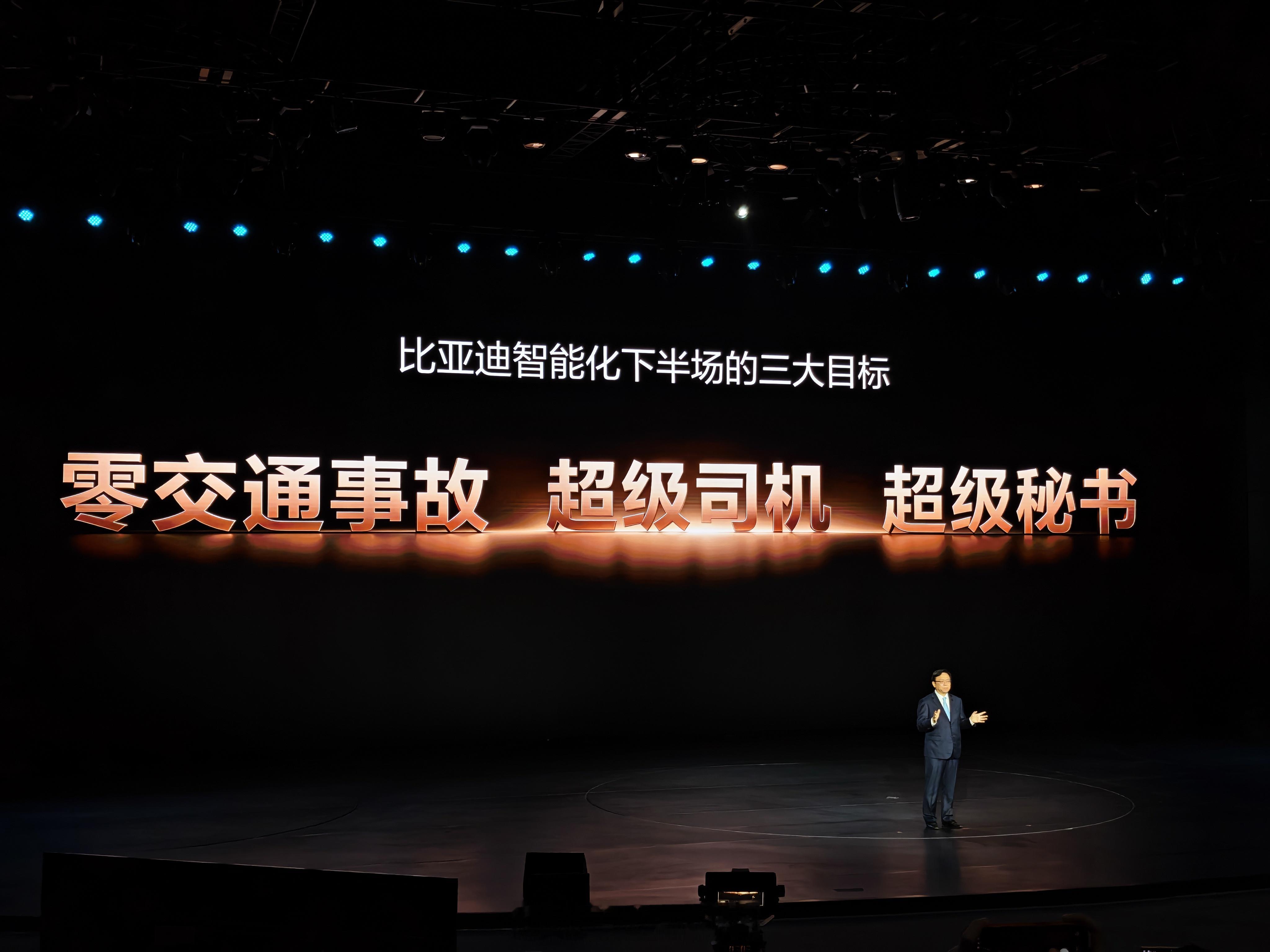 比亚迪智能化下半场目标零交通事故，让智驾避免交通事故超级司机，智驾熟悉所有路超级