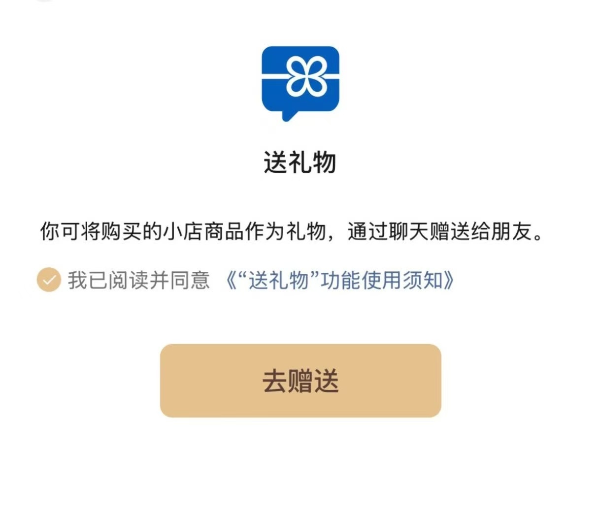 微信最近也在盘活生态里的「小店」。通过搜索栏输入「微信小店」或者「送礼物」关键词