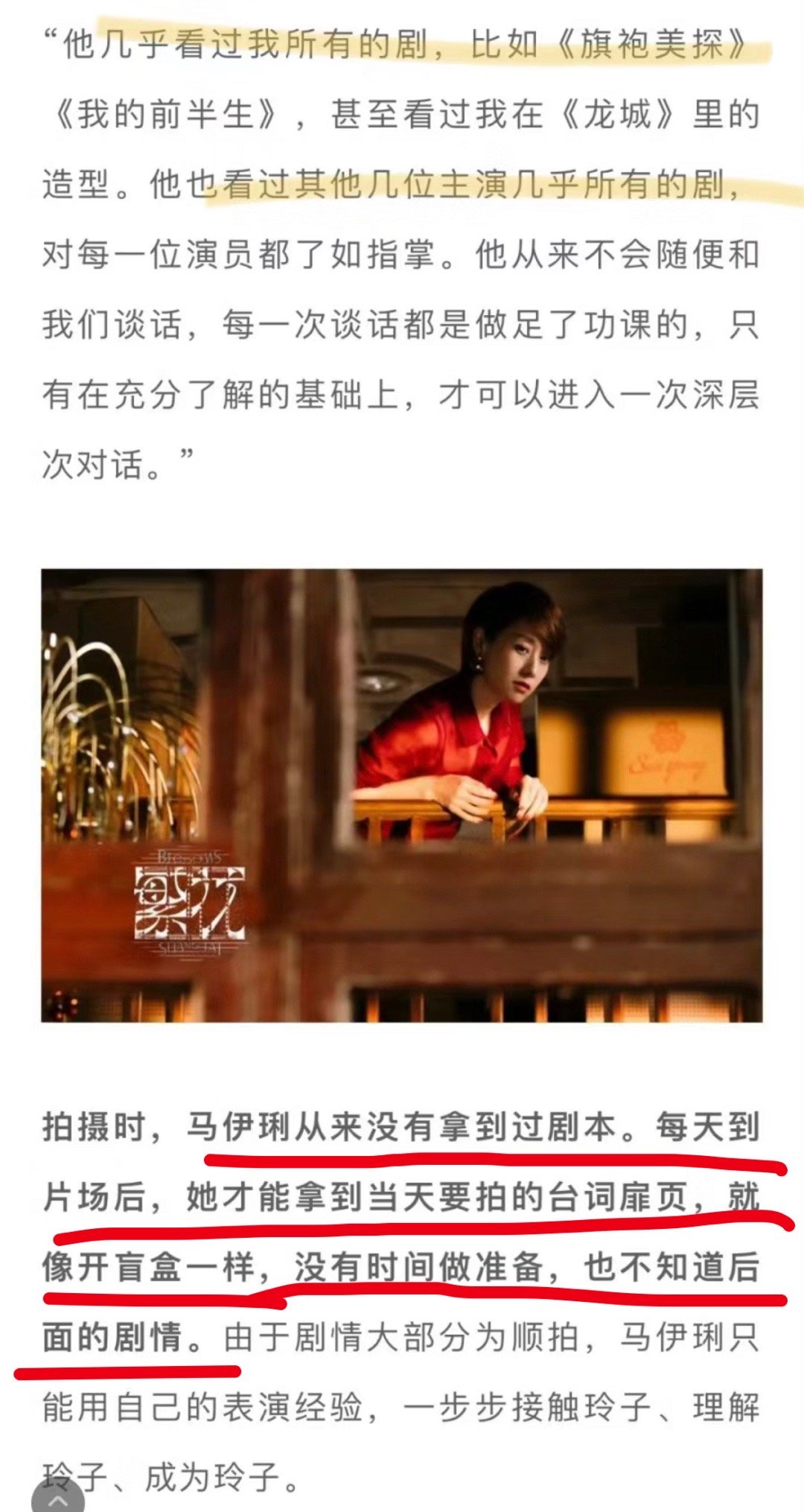 繁花拍摄好像一场超大型剧本杀 马伊琍说繁花拍摄时从来没有拿过剧本，每天到片场后才