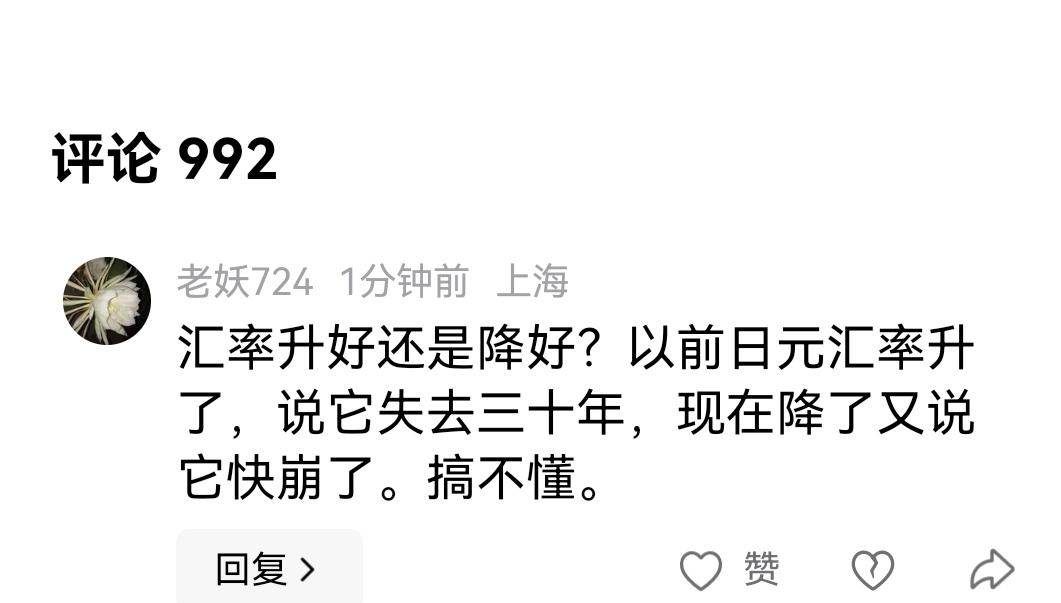 有人问，以前日元汇率因广场协议被逼上升，说它因此失去三十年，现在汇率暴跌又说它快