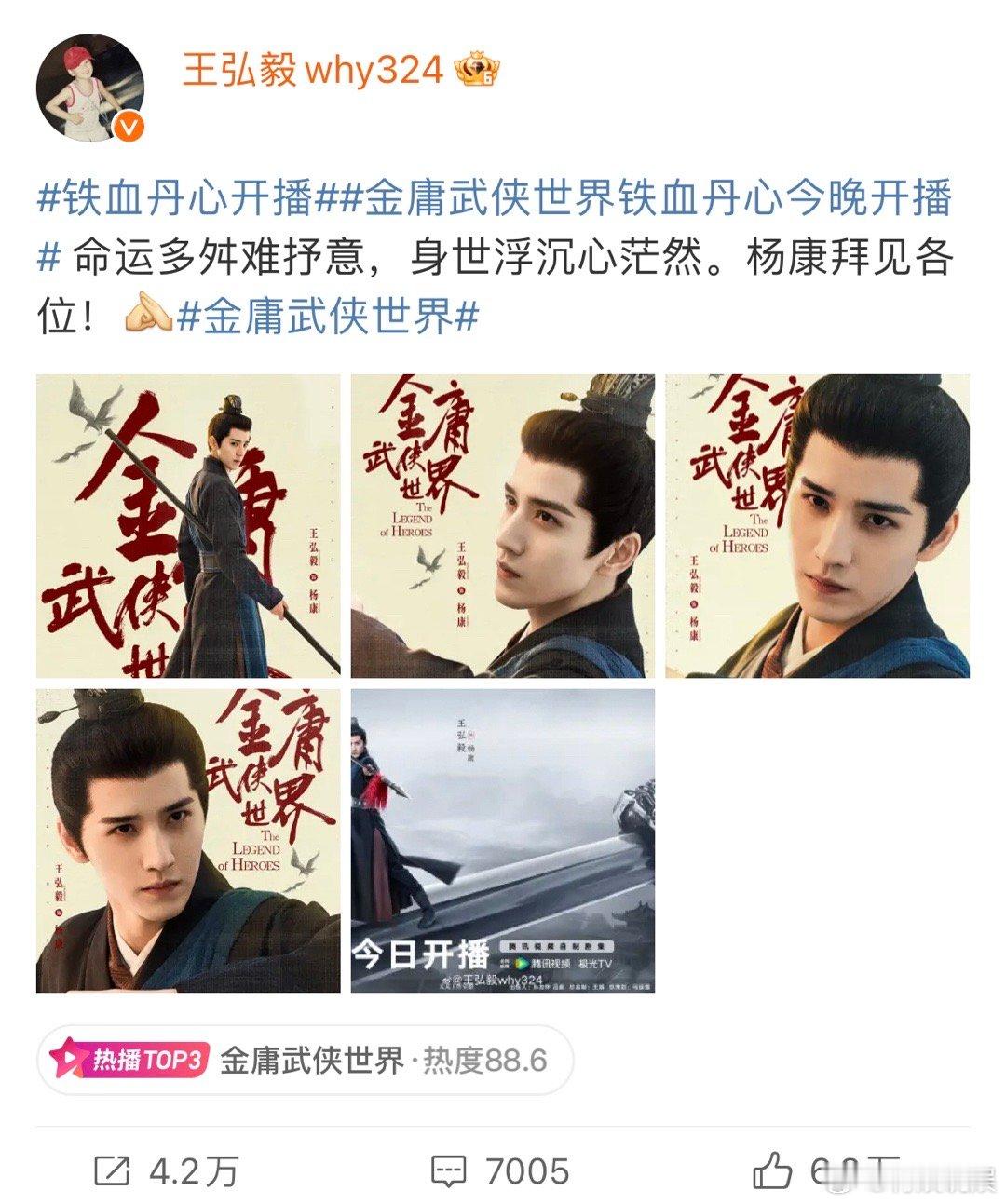 #邓为檀健次为王弘毅新剧打call# 邓为檀健次为王弘毅新剧《铁血丹心》打cal