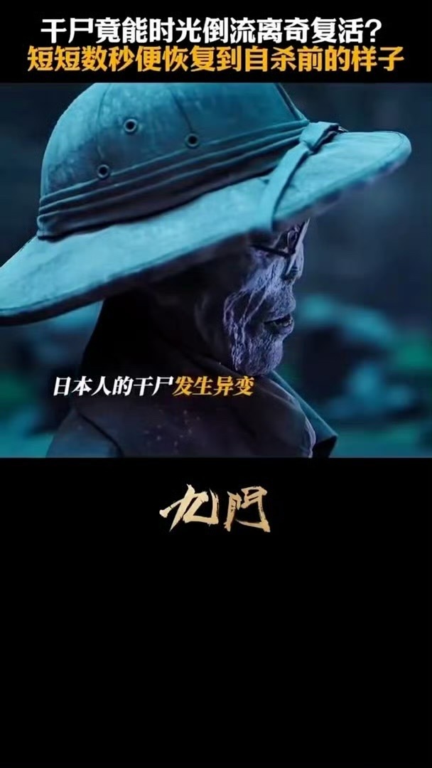 九门这一段诡异得像ai井底名场面直接看呆！前一秒还是冰冷的剖腹死尸，下一秒竟当着