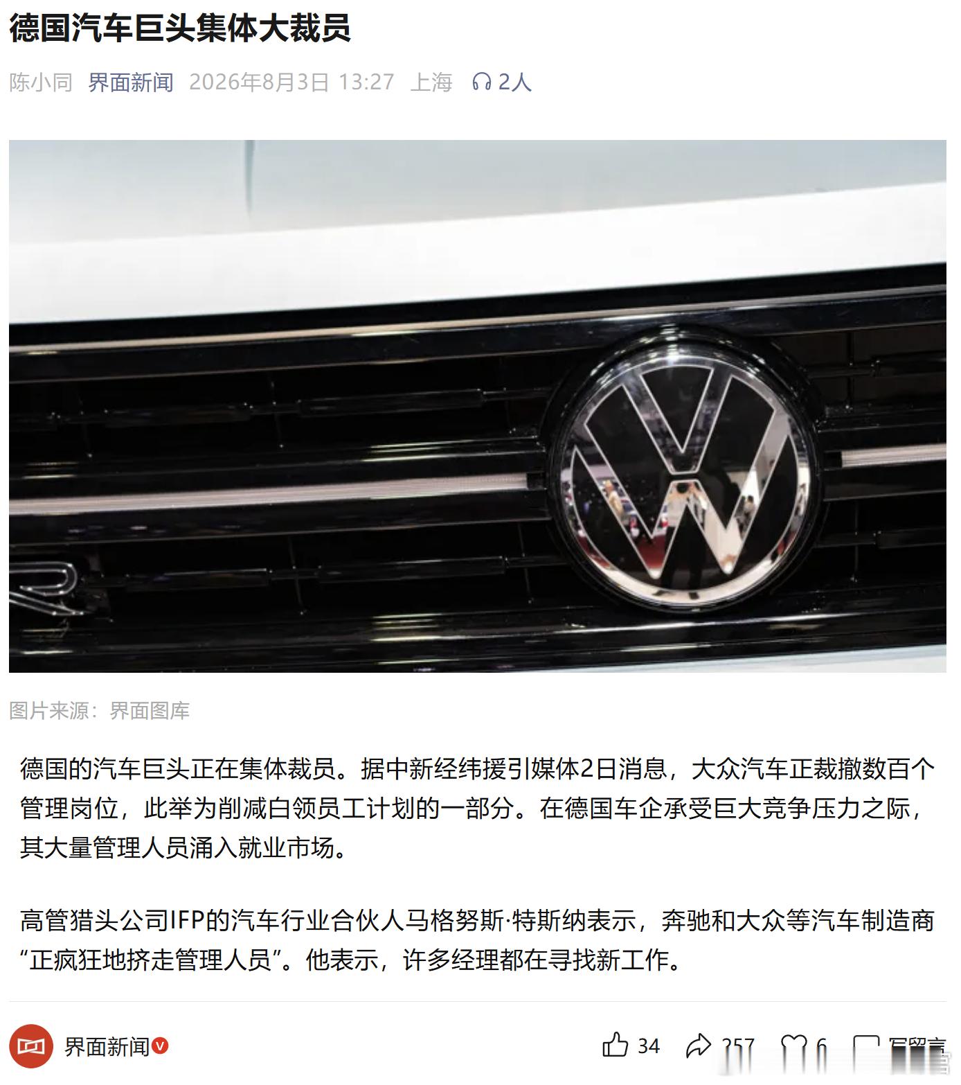 大众全球范围内可能裁减约5万个工作岗位；宝马全球计划削减约8000个岗位，其中大