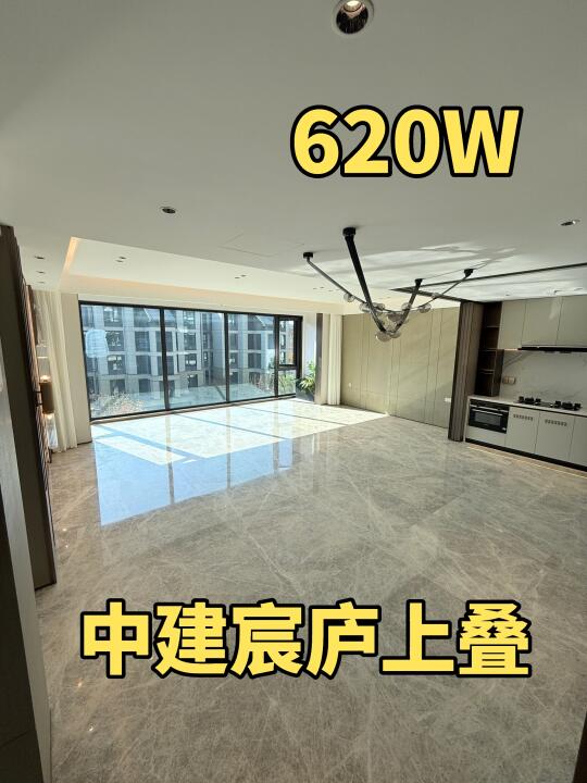 卖了海淀老破小，选了这套上叠别墅！