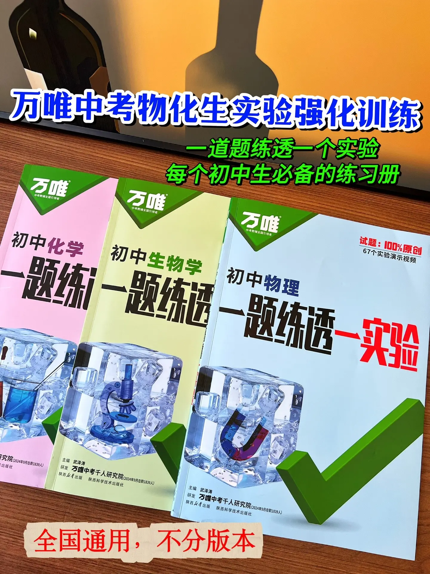 万唯初中物化生实验知识点强化训练🔥。都是依据全国各地中考真题做出来的...