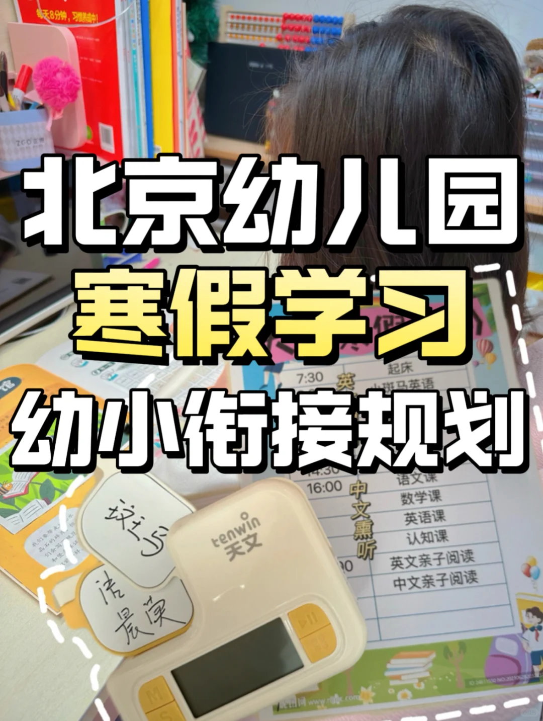 幼儿园大班寒假安排❗️自主幼小衔接轻松过度
