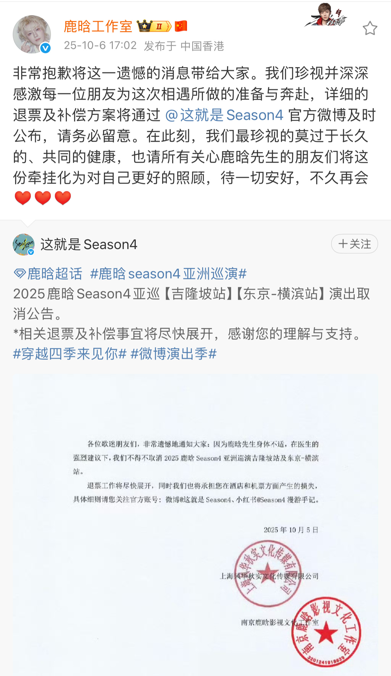 鹿晗健健康康的最重要🥹鹿晗因身体不适取消两场演出鹿晗吉隆坡站横滨站演出取消 ​