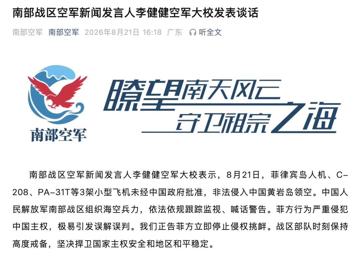 挑衅手段升级，菲律宾3架小型飞机非法侵闯中国黄岩岛领空！

菲猴真的是“蹬鼻子上