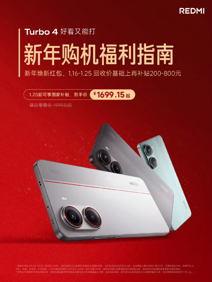 国补叠加企业优惠估计会有很多手机，趁着春节活动期间，降价，再配合国补，这个性价比