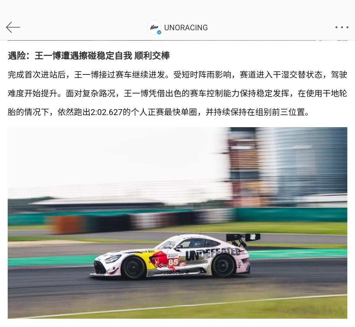 太牛了！王一博在耐力赛正赛时也跑进了2分02，最快单圈2：02.627 🎉
刷