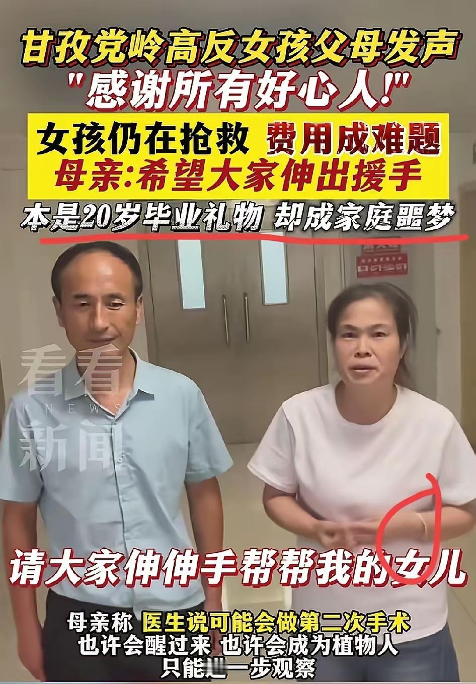 你反感一上来就要求众筹的吗？
党岭失温女孩虽然获救了，可是脑水肿，还在ICU里抢