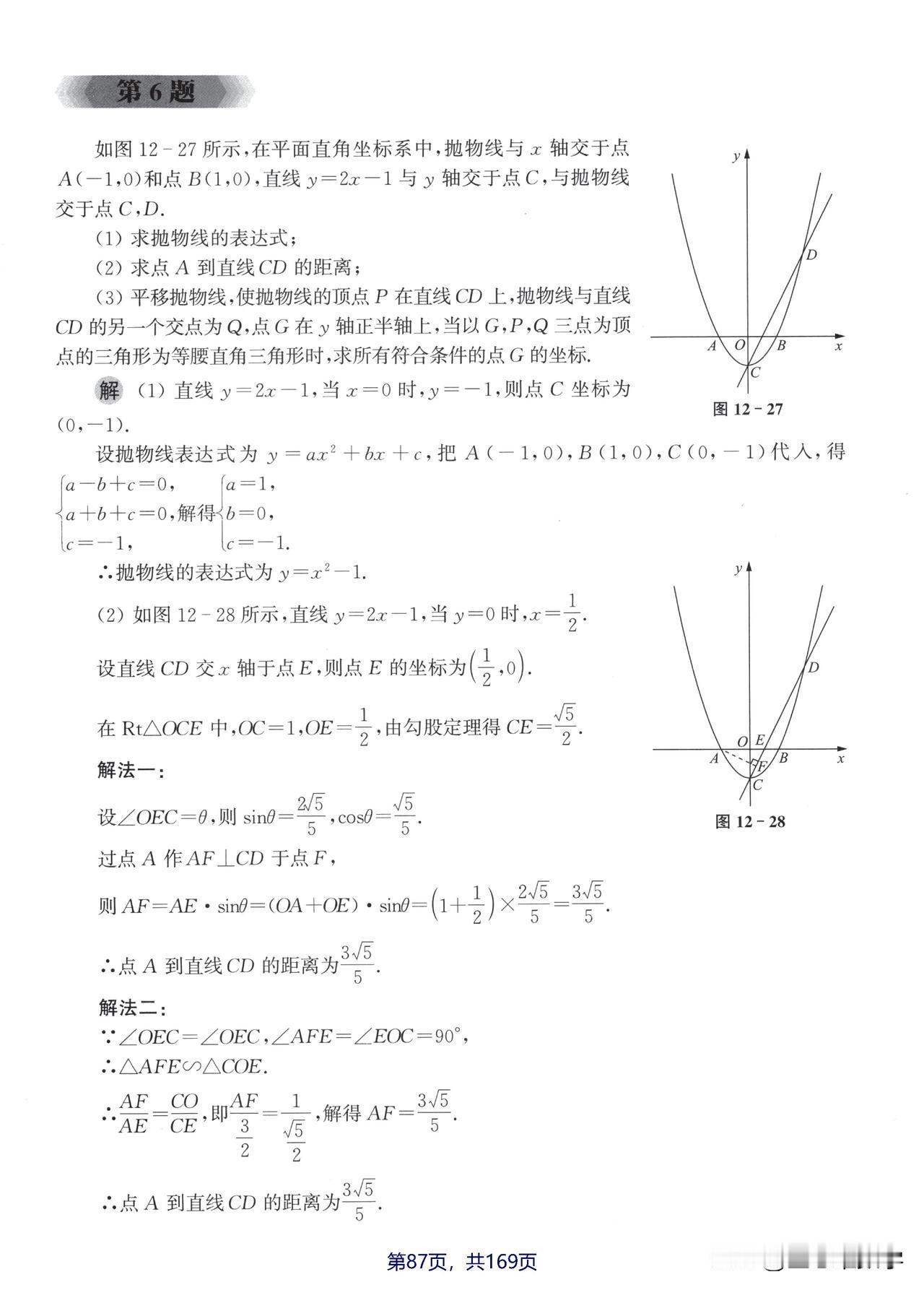 想学习用更多方法解二次函数吗？分享几个比较经典的问题，每个方法都让人眼前一亮！