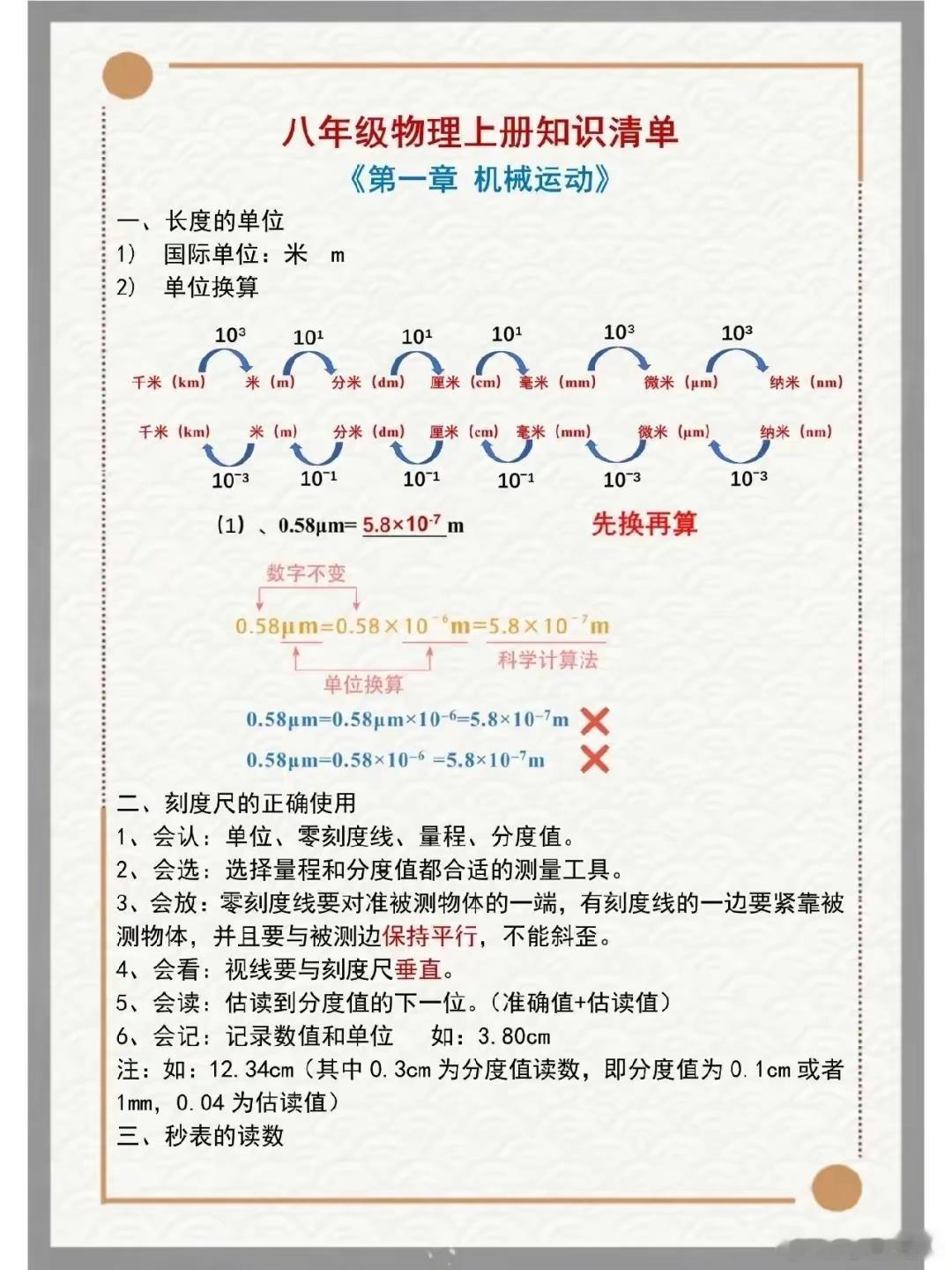 八年级物理上册核心知识梳理，建议收藏（上） 