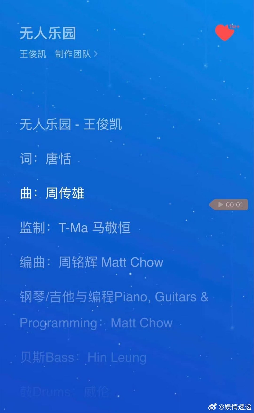 王俊凯新歌唐恬周传雄词曲王俊凯新歌制作阵容行 