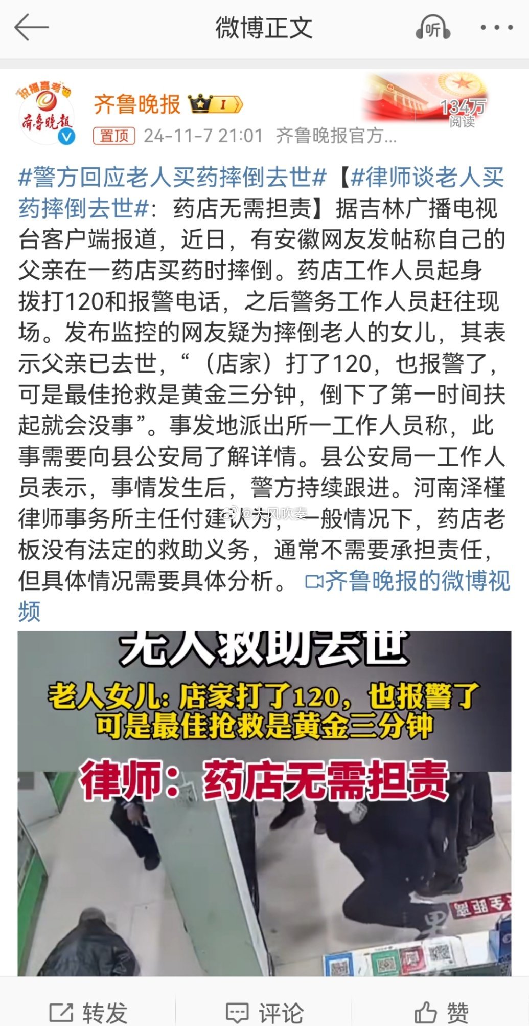 #警方回应老人买药摔倒去世#死者女儿：可是最佳抢救是黄金三分钟，倒下了第一时间扶