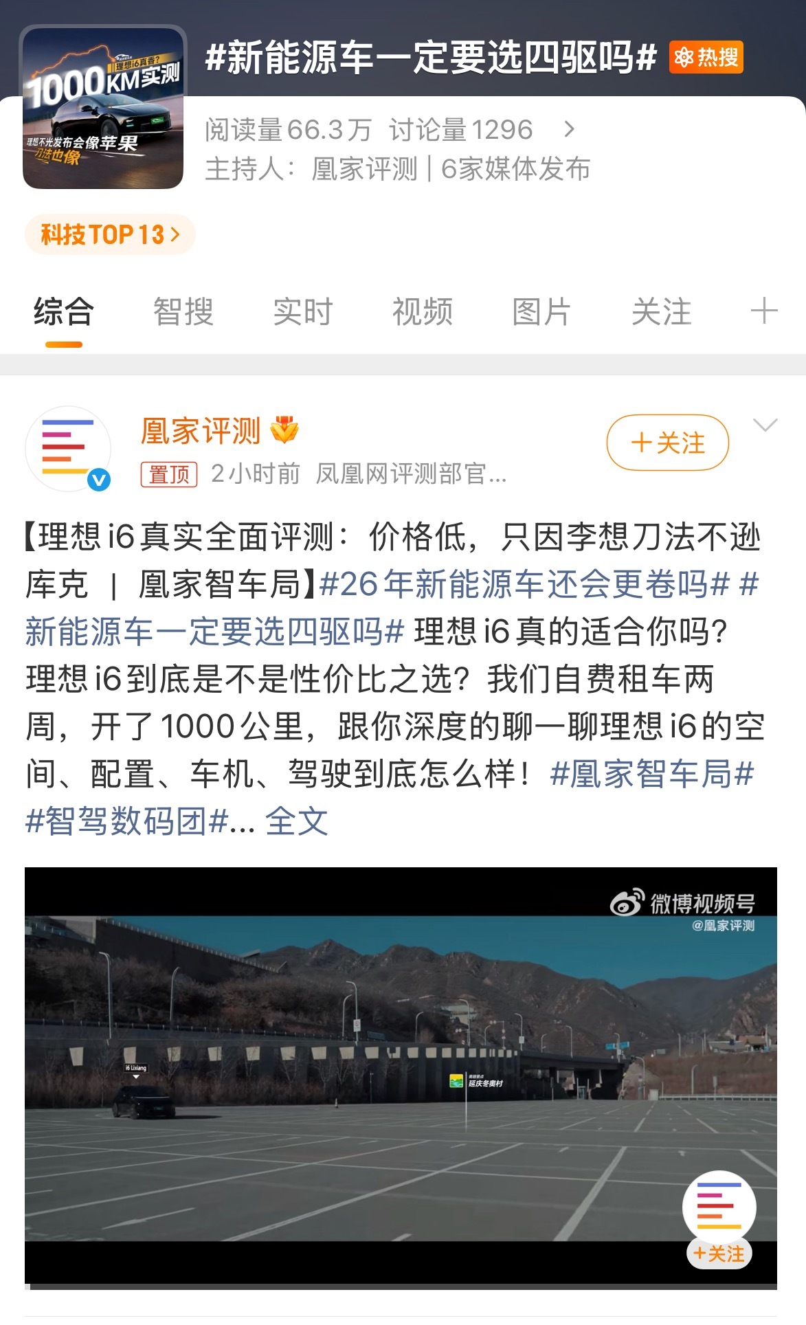 新能源车一定要选四驱吗四驱和两驱到底咋选？北方老铁听劝：冬天路面像溜冰场，四驱必