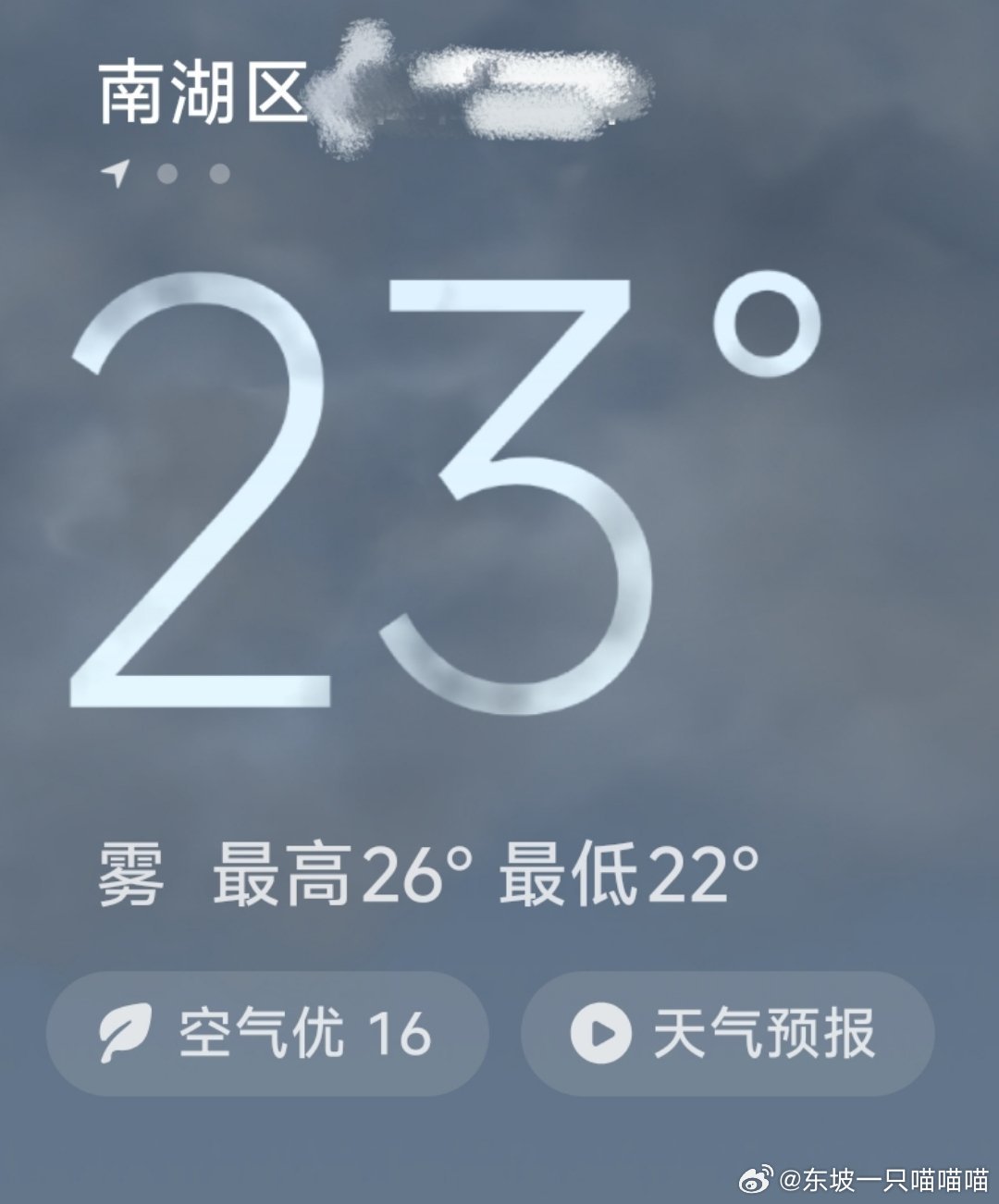 早上好，今天23℃ 