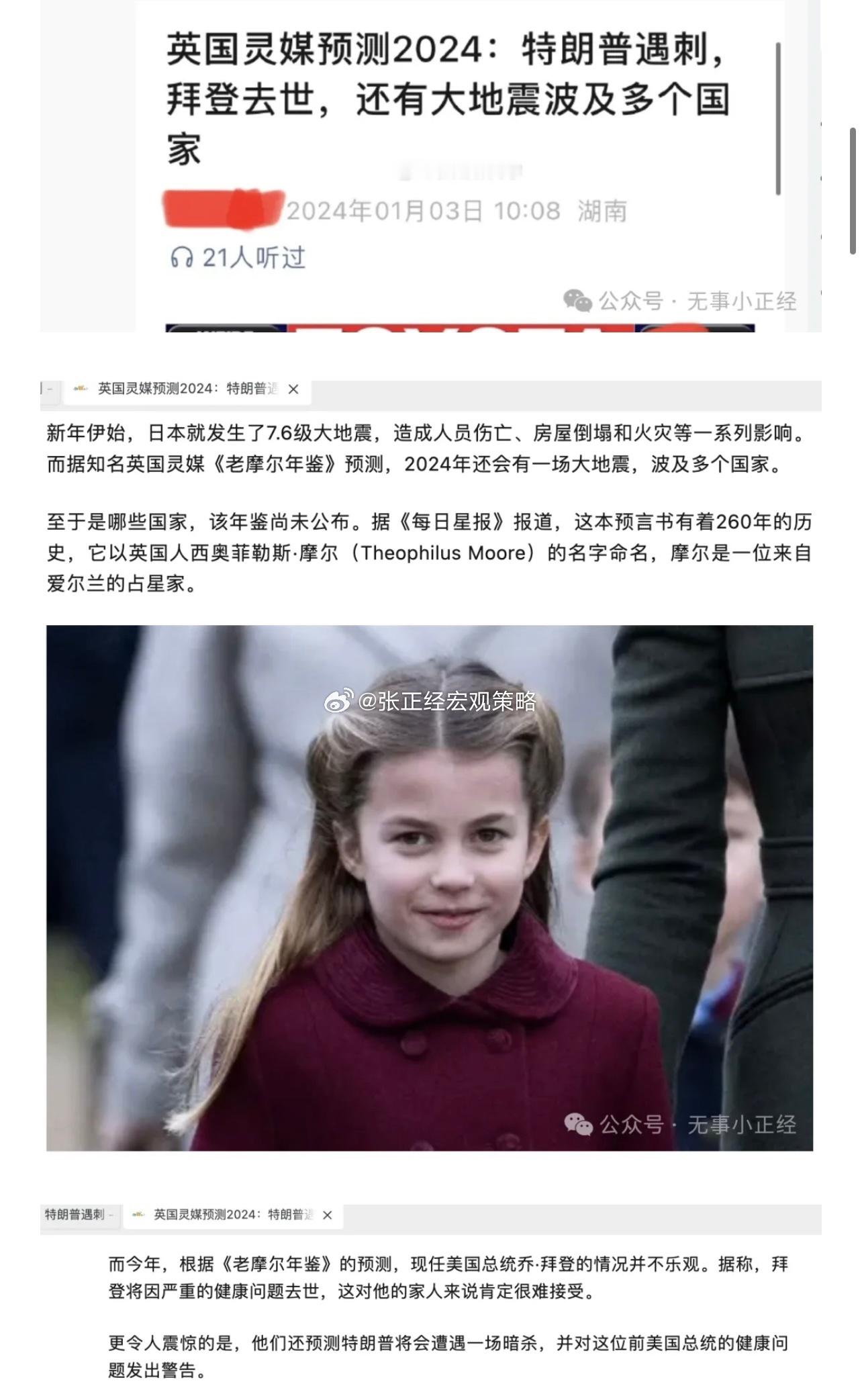7个月前，英国灵媒预测2024：特朗普遇刺，拜登去世，还有地震波及多个国家… ​