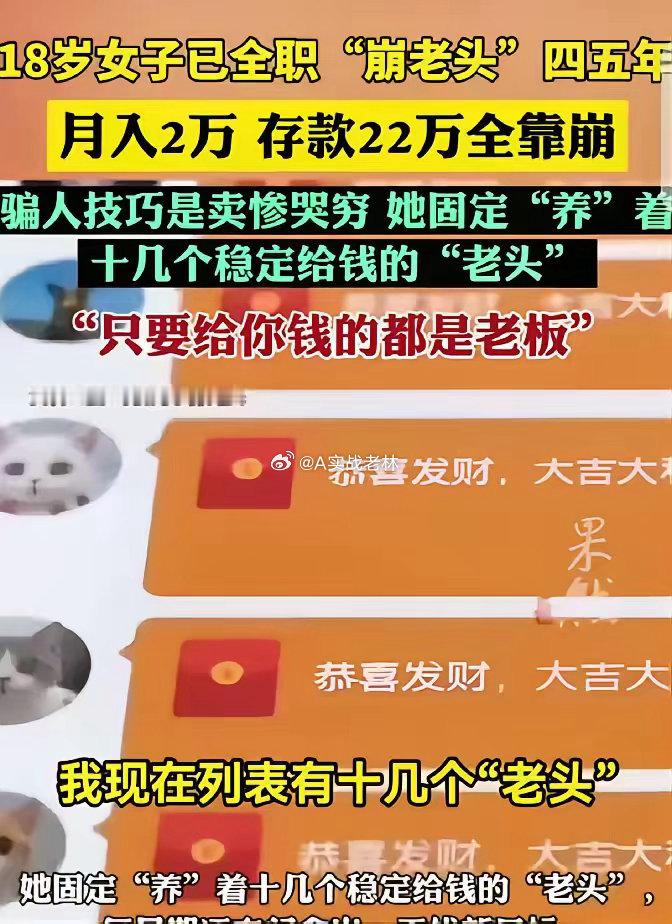 全职蹦老头“崩老头！”一18岁女子全职干“崩老头”4 5年了，她无比骄傲的说，它