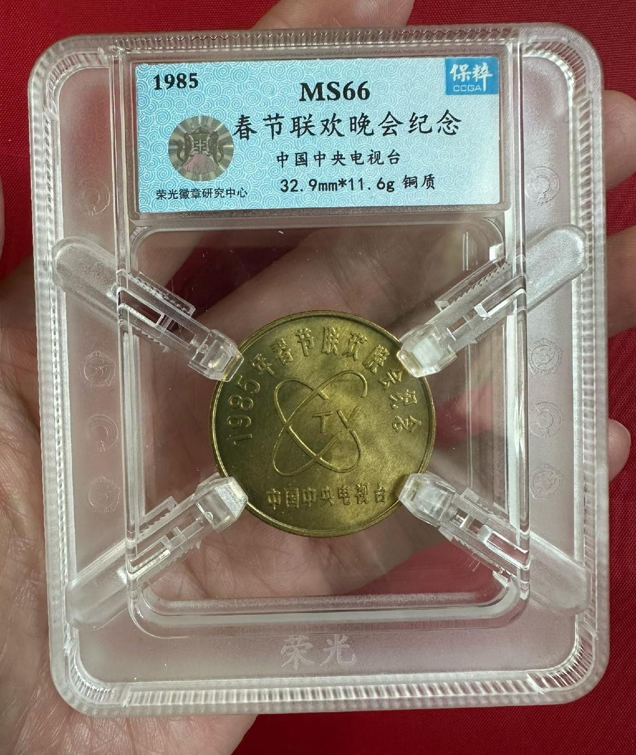 春节联欢晚会纪念