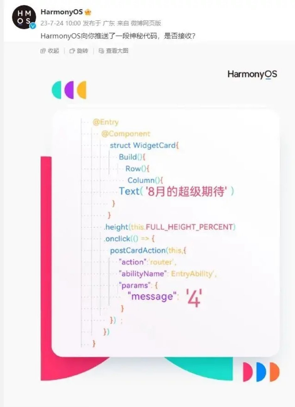 鸿蒙4正式版，8月HDC见新版鸿蒙系统不仅仅是升级那么简单#数码资讯##科技快讯