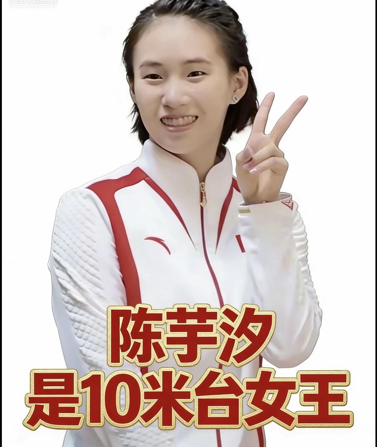 世界泳联官方盖章认证：
陈芋汐，跳水女王

央视体育2025年8月2日报道：
世