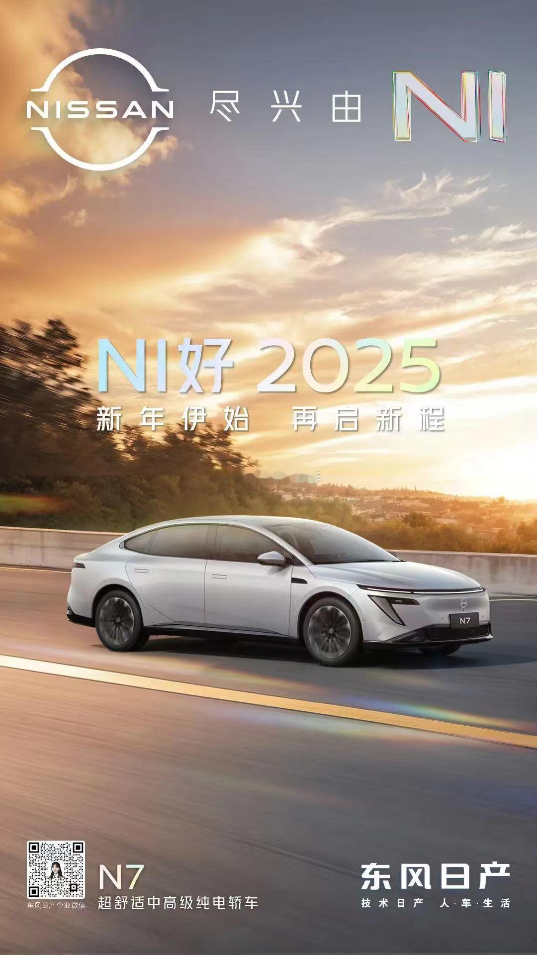 这是日产N7？？？我还以为小鹏P7出新款了呢~~~您赶脚这车得卖多少钱啊？？？ 