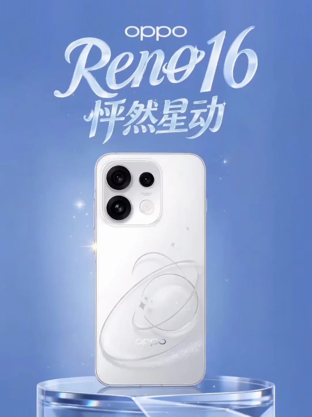 有意思！OPPO Reno16惊喜点全汇总！