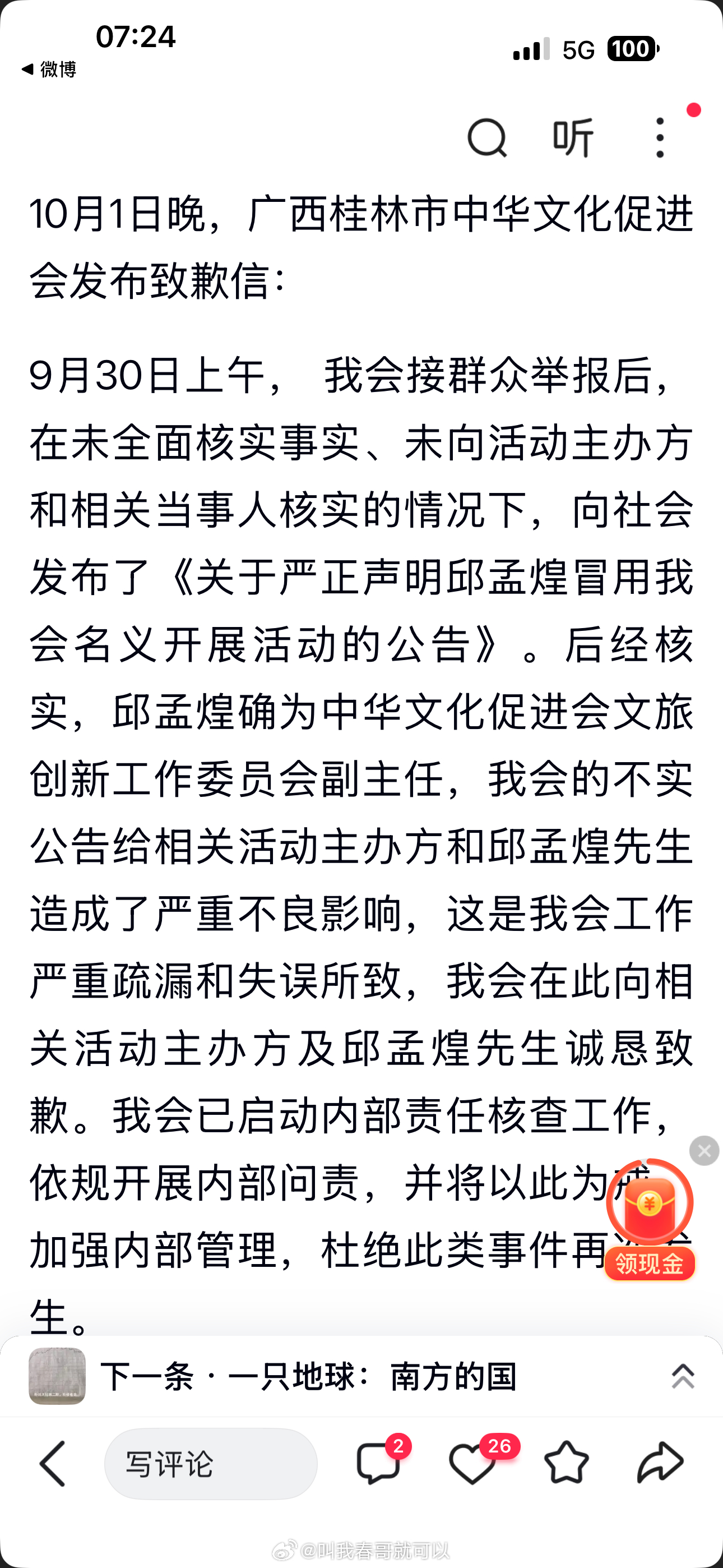 原央视主持人阿丘被通报桂林现在又给阿丘道歉了，这世界真尼玛一个草台班子，大家都是