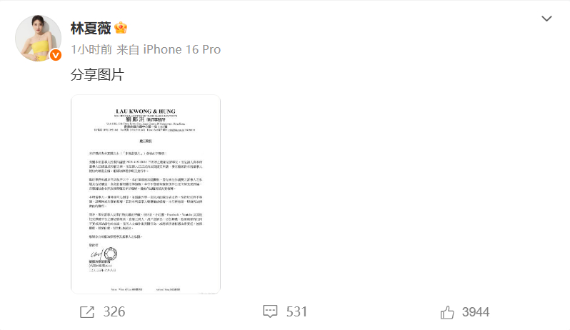 林夏薇严正声明林夏薇要求撤回破产申请 8日，发布严正声明，称已委托刘邝洪律所，要