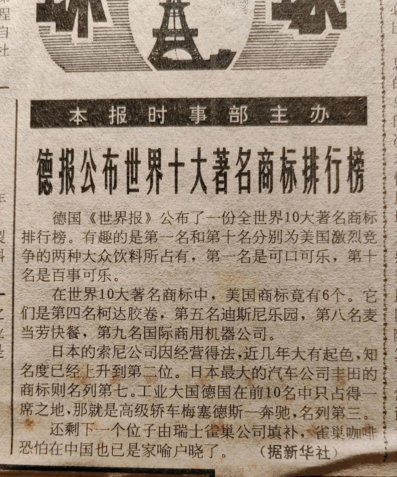 32年前的1994年的世界十大著名商标，目前活得咋样？到现在恐怕这10大商标有一