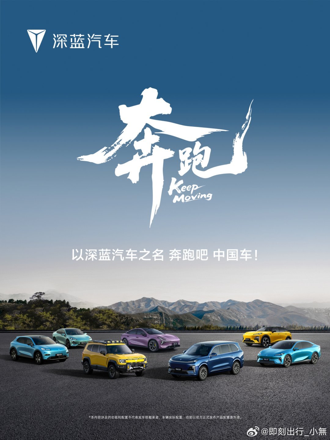 奔跑吧，中国车！以深蓝汽车之名助力中国汽车崛起让世界看到我们的力量奔跑的中国车深